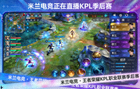 米兰电竞正在直播的王者荣耀KPL职业联赛季后赛画面